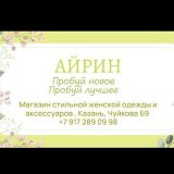 АЙРИН