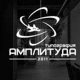 Печать и Дизайн в НН | Нижний Новгород Типография «Амплитуда» и студия «АМ Дизайн»