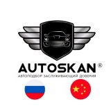 AUTOSKAN - Честный Автоподбор. Импорт из Китая и подбор в Москве.