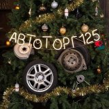 🚘 Автозапчасти (Autotorg125)