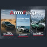 АвтоГрад
