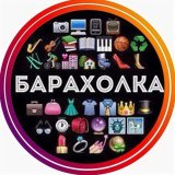 Барахолочка Сочи Хоста Кудепста Адлер Сириус Красная поляна.
