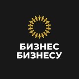 Грани Бизнес Бизнесу!