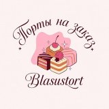 Торты на заказ Москва Blasustort