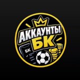 ПРОДАЖА АККАУНТОВ БУКМЕКЕРСКИХ КОНТОР