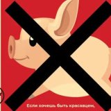 Бойня. Анти ЗОЖ