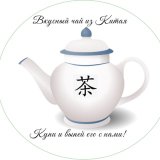 Продажа чая из Китая