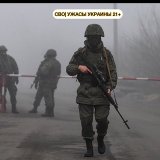 СВО| УЖАСЫ УКРАИНЫ 21+