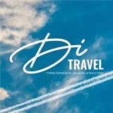 🌊DiTravel | Туристическое агентство 🔝Оставляем след в Вашем сердце🩷