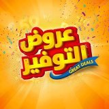 عالم العروض والتخفيضات