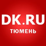 Деловой квартал — Тюмень | DK.RU