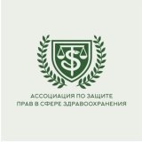 Пульс права - Ассоциация по защите прав в сфере здравоохранения