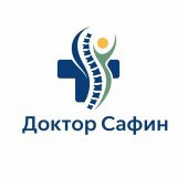 Доктор САФИН В.Р. | Просто о здоровье