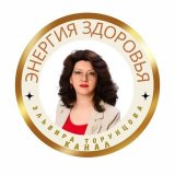 Эльвира Торунцова|нутрициолог. Энергия женского здоровья
