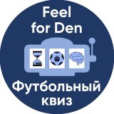 💥Feel for Den | Foot⚽️Quiz
