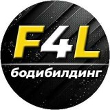 Fit4Live Бодибилдинг