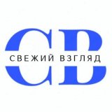 Свежий Взгляд • Новости