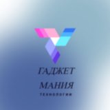 Гаджет мания