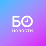 БО | Новости