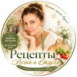 Готовим Легко и Вкусно 🍳