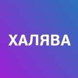 🎁🎁🎁КУПОНЫ, СКИДКИ, КЭШБЭК И ПРОЧАЯ ХАЛЯВА🎁🎁🎁