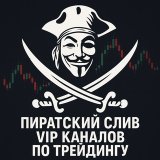 Пират Профита — инвестиции и трейдинг