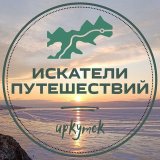 Искатели путешествий! / путешествия, походы, сплавы 🏕️🏔️🌲📸🧭