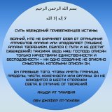 Речь Аллаха - не звук и буквы.