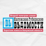 Калужские губернские ведомости