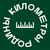 Километры Родины