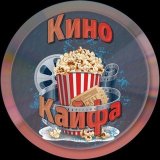 КиноКайфа
