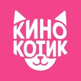 КиноКотик
