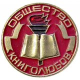 Библиотека книголюбов
