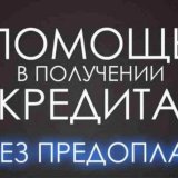 Кредиты для поставщиков маркетплейсов 🇷🇺