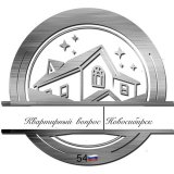 Квартирный вопрос|Новосибирск