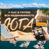1️⃣8️⃣5️⃣ НЕДВИЖИМОСТЬ СОЧИ И КРАСНОДАРСКОГО КРАЯ