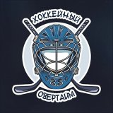 Хоккейный овертайм | Александр Титушкин