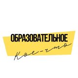 Образовательное кое-что