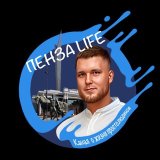 ПЕНЗА liFe