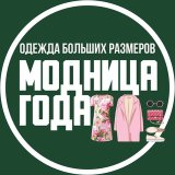 Модница года