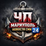 ЧП МАРИУПОЛЬ НОВОСТИ СМИ 2️⃣4️⃣