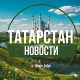 Новости Татарстана || ЧП Татарстан