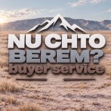NU CHTO, BEREM?