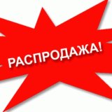 Бренды на распродаже