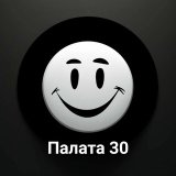 Палата 30 || Юмор, смех, приколы || 18+