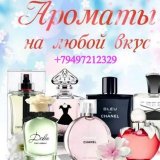 ПАРФЮМЕРИЯ🌺КОСМЕТИКА🌹БЫТОВАЯ ХИМИЯ🌺МАРИУПОЛЬ👑