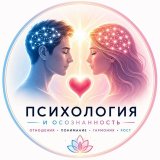 Психология, осознанность, семейная психология