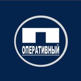 ⚡ПЕРВЫЙ ОПЕРАТИВНЫЙ