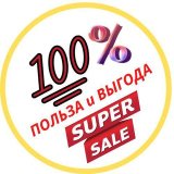 Польза с выгодой 🫰