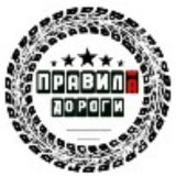 Правила Дороги